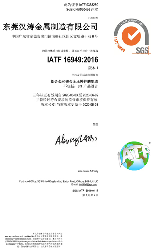 汉涛IATF 16949证书