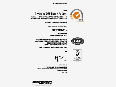 汉涛ISO9001证书