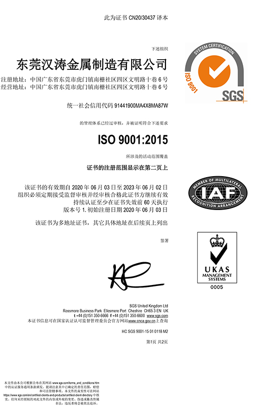 汉涛ISO9001证书